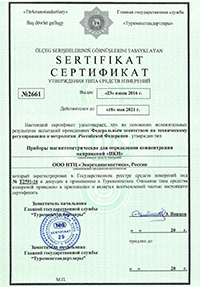 Certificate for TSC-type instrument. Turkmenistan