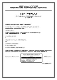 Certificate for EMIC instrument