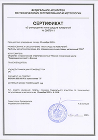 Certificate for TSC-type instrument