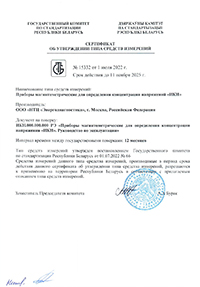 Certificate for TSC-type instrument. Belarus