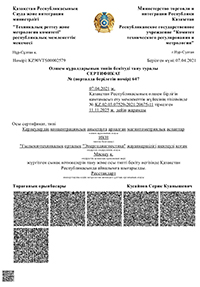 Certificate for TSC-type instrument. Kazakhstan