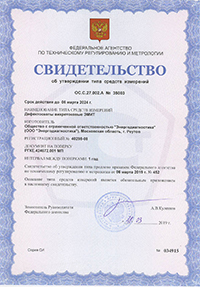 Certificate for EMIC instrument