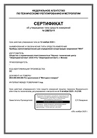 Certificate for TSC-type instrument 20675-11