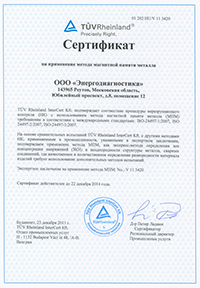 Certificate TUV RUS