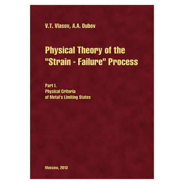 Physical Theory of the "Strain – Failure" Process. Part I